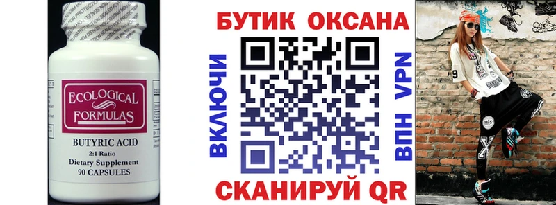Бутират буратино  OMG ТОР  Билибино 
