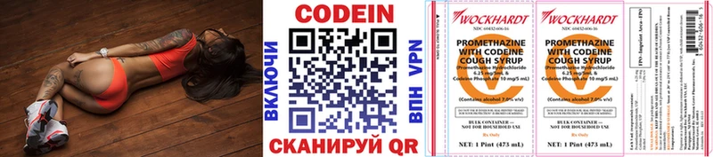 Кодеин Purple Drank  Билибино 